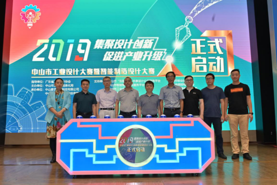2019中山市工业设计大赛暨智能制造设计大赛新闻稿20190809794.png