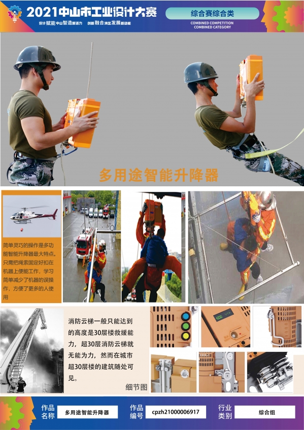 多用途智能升降器.jpg.jpg
