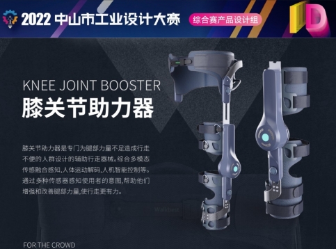 膝爱系列——膝关节助力器