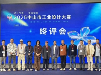 2025中山市工业设计大赛综合赛终评会顺利举办