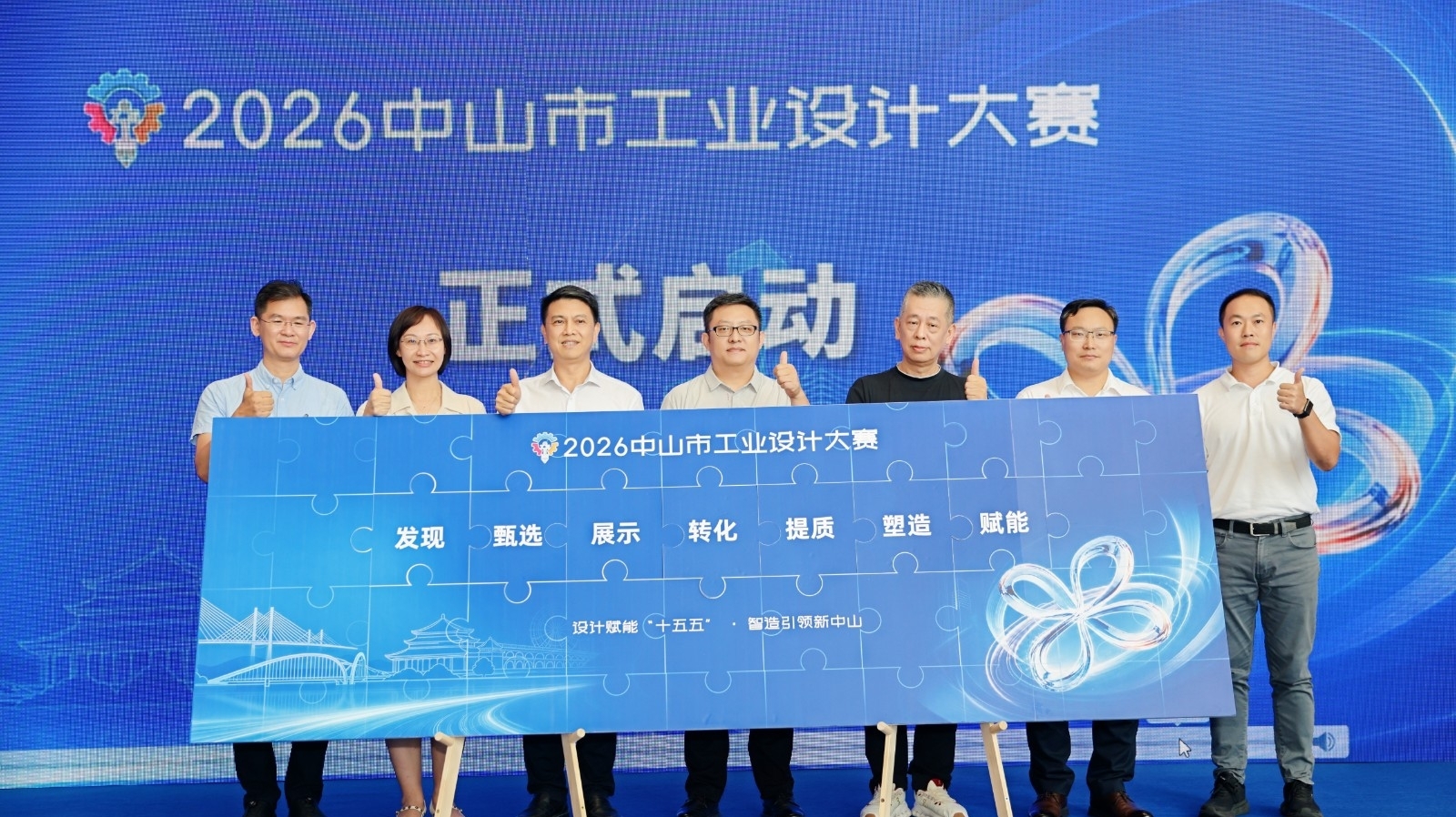 2026中山市工业设计大赛启动，中山市创新设计赋能中心同步签约