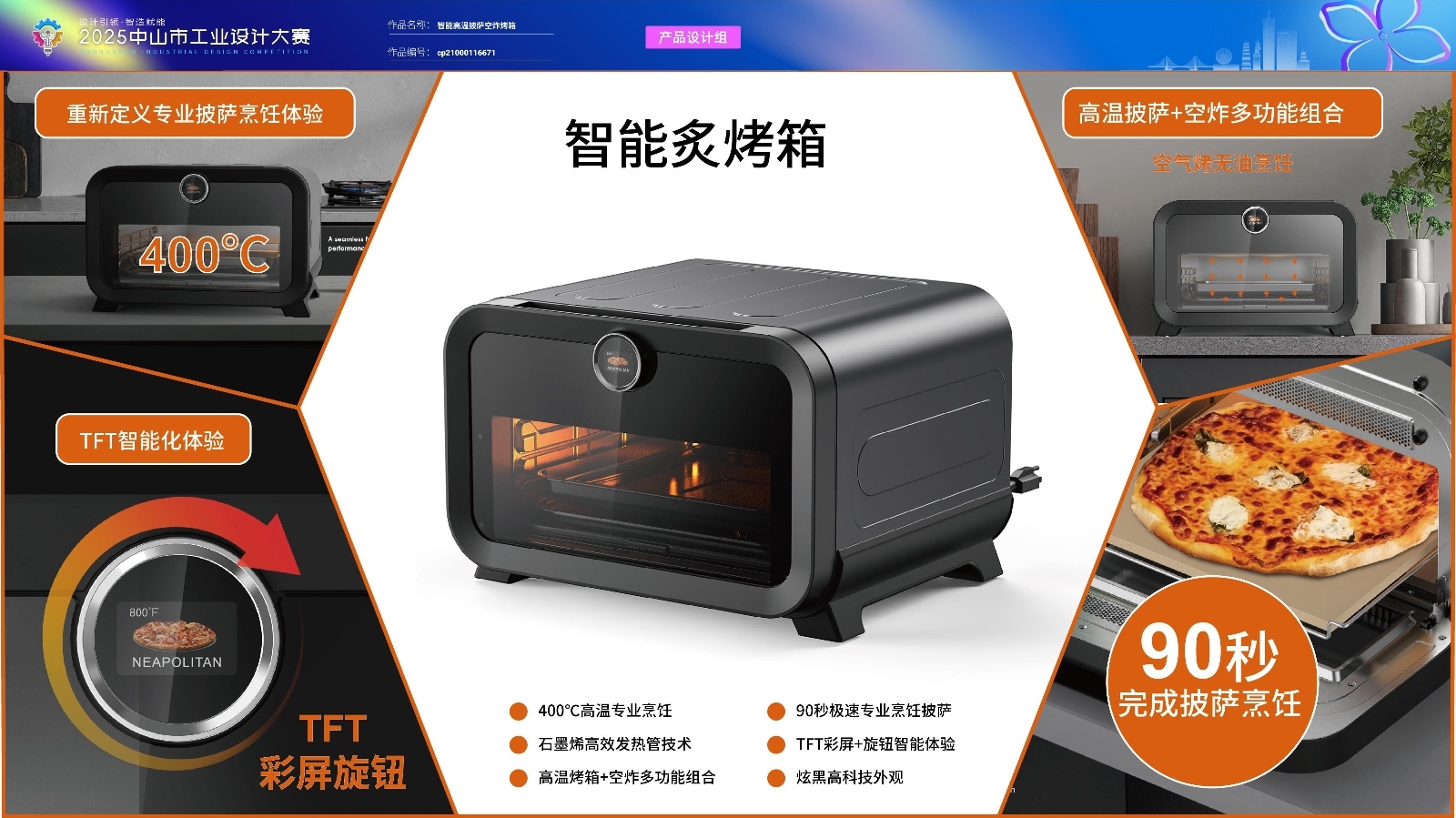 13-CP-ZB-cp21000116671-智能炙烤箱-李布福-13823438501（1）.jp